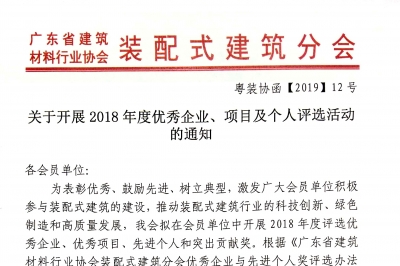 關(guān)于開(kāi)展2018年度優(yōu)秀企業(yè)、項(xiàng)目及個(gè)人評(píng)選活動(dòng)的通知