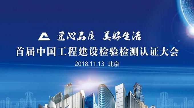 厲害了！我會副會長單位綠屋建科三大產(chǎn)品獲首批中國工程建設(shè)檢驗檢測認證